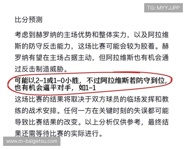 阿拉维斯对赫罗纳比赛时间与转播